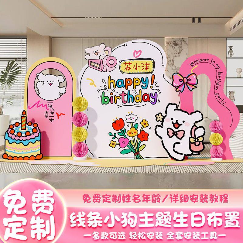 新款线条小狗10岁生日快乐场景气氛围感布置装饰女孩背景kt板定制,节庆用品/礼品,装扮布置套餐,淘宝优惠券,粉丝福利购,淘宝优惠卷