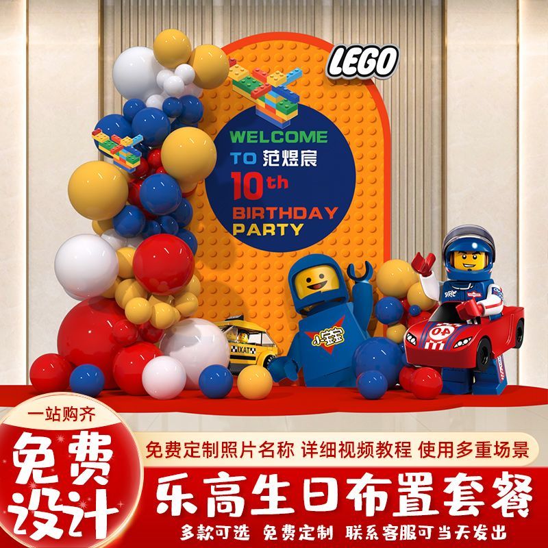 乐高主题男孩生日布置装饰