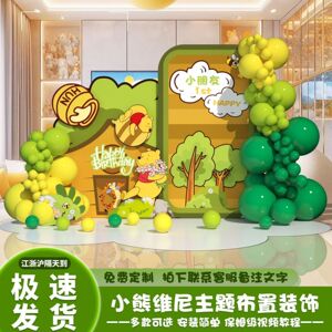 小熊维尼派对主题儿童生日KT板