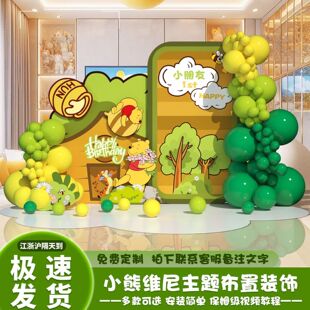 小熊维尼派对主题儿童生日宝宝装饰场景布置背景墙kt板周岁定制