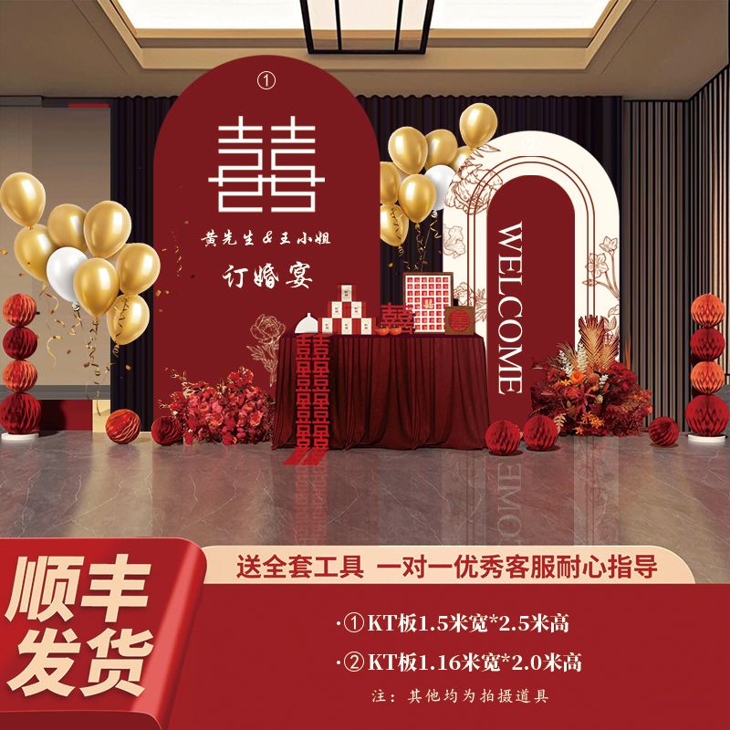 订婚宴场景布置装饰结婚宴迎宾区背景板定制出阁kt板定制酒店摆件