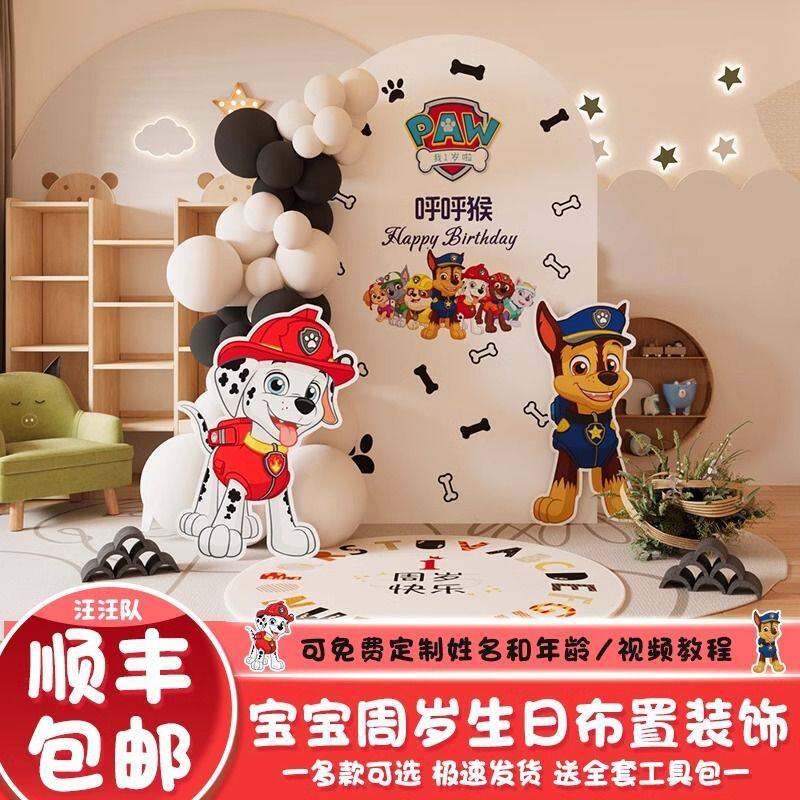 汪汪队立大功生日布置装饰气球