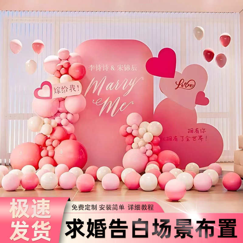 浪漫的求婚告白布景装饰爱