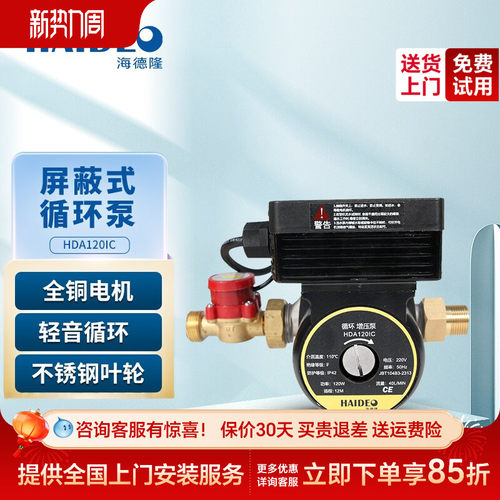 海德隆屏蔽循环泵全铜不锈钢叶轮