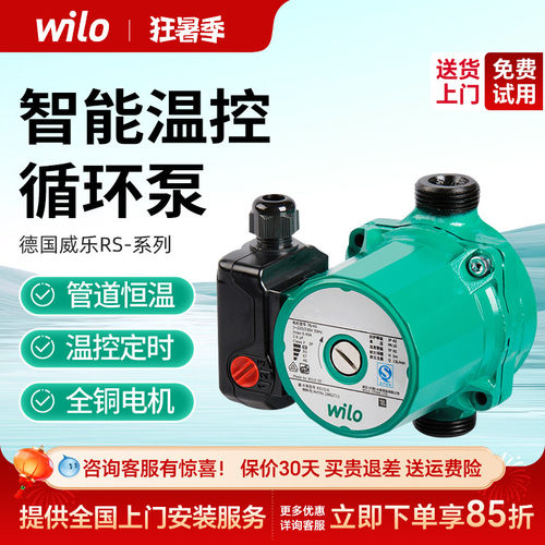 德国威乐热水循环泵回水循环系统