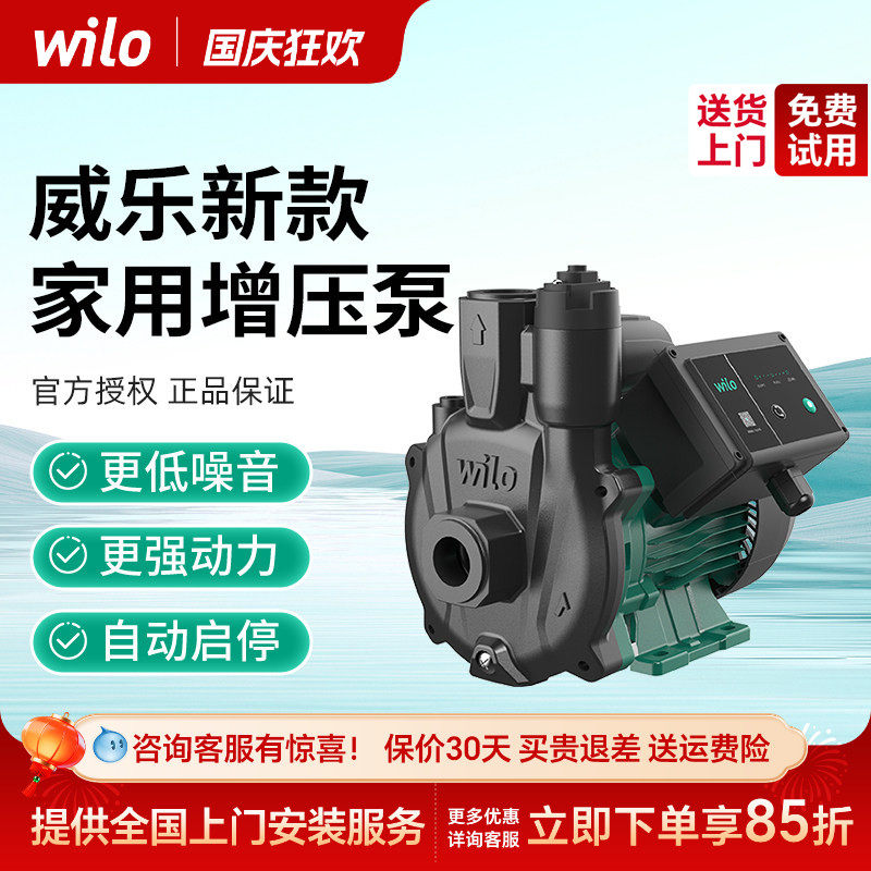 【威乐新品】全自动增压泵
