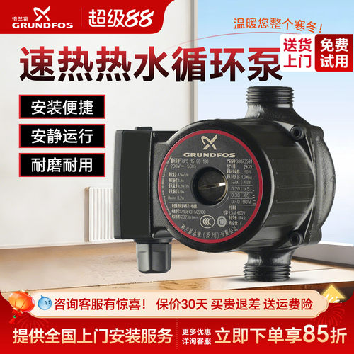 丹麦格兰富热水暖气管道循环泵