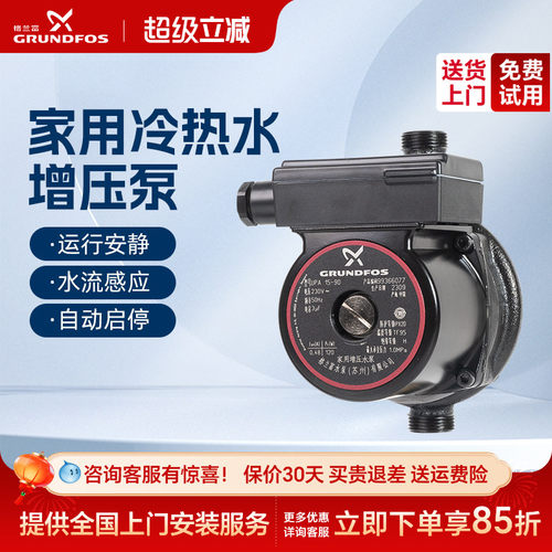 【买贵退差】格兰富全自动增压泵