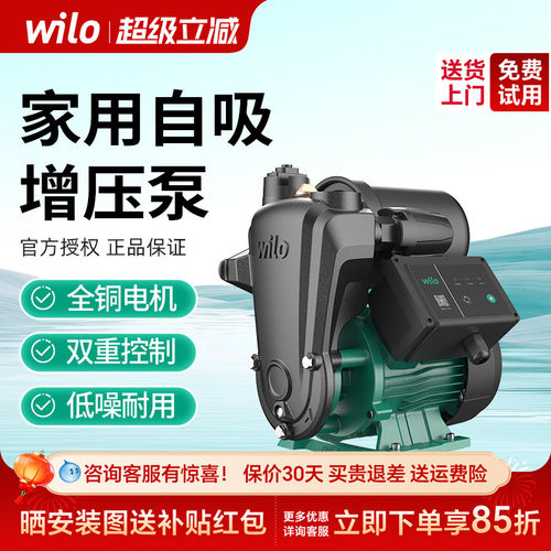 正品德国wilo威乐自吸增压泵家用