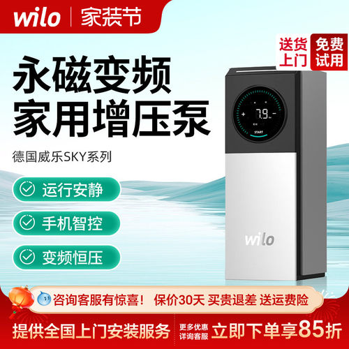 威乐变频家用静音免费上门安装