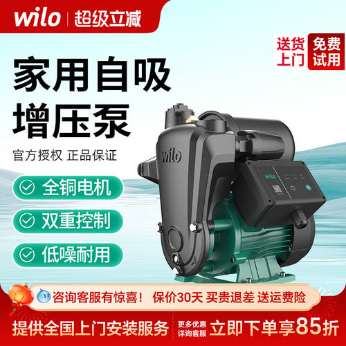 正品德国wilo威乐自吸增压泵家用