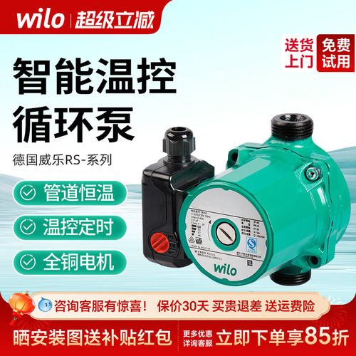 德国威乐热水循环泵回水循环系统