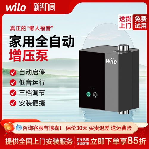 wilo威乐全自动小型增压泵