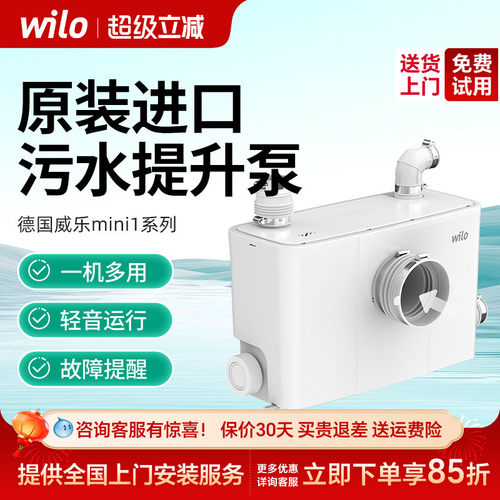 德国威乐别墅地下室污水提升器