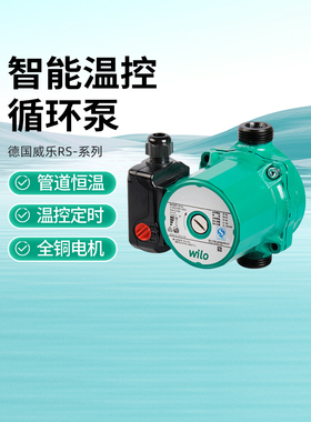 Weile热水循环泵静音热水回水系统壁挂式炉地暖屏蔽式水泵回水装