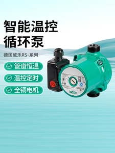 Weile热水循环泵静音热水回水系统壁挂式炉地暖屏蔽式水泵回水装