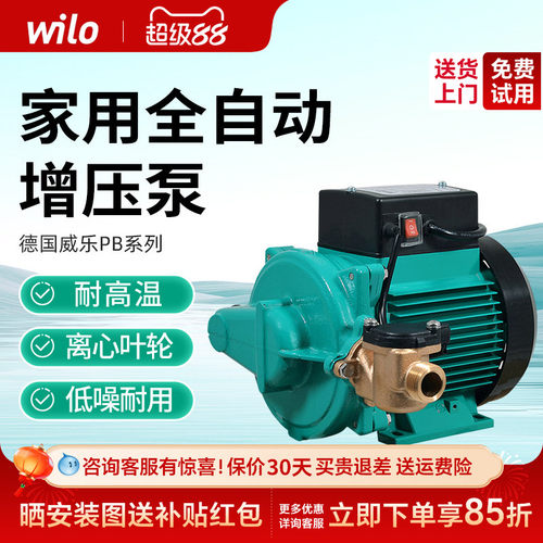 德国wilo威乐热水器家用增压泵