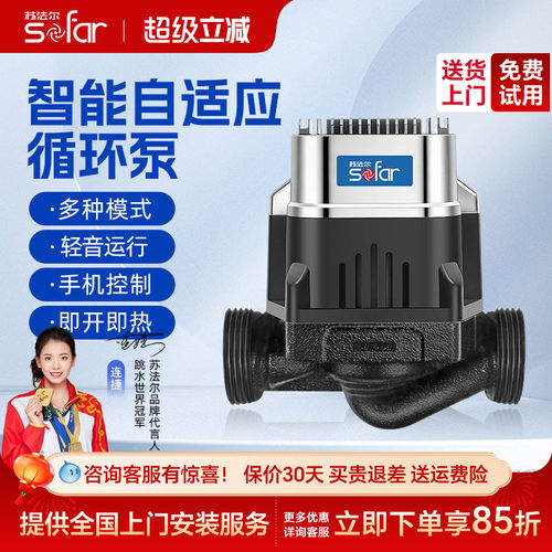 苏法尔智能自适应循环泵