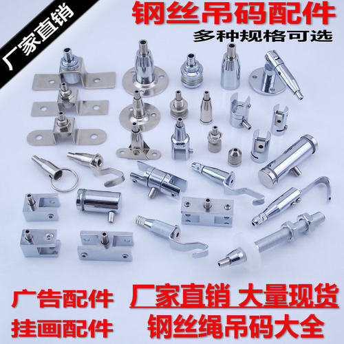 钢丝绳吊码 钢丝配件 调节吊码 钢丝吊码 天花吊码 固定码 挂画器 - 封面
