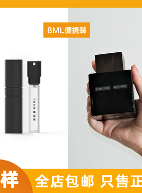 正品试香墨恋香水小样8ml