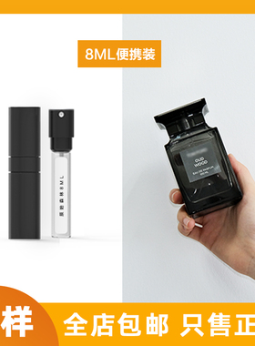 【8ml便携装】乌木沉香/灰色香根草 小样