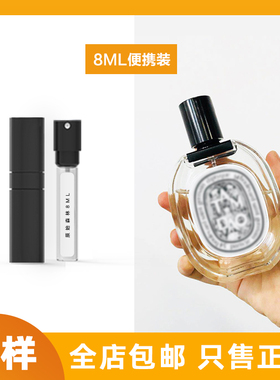 8ml便携杜桑水中无花果玫瑰小样