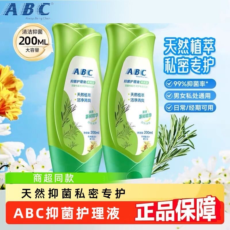 ABC女性私处洗液日常私密护理液抑菌止痒去异味清洗液200ml*2正品