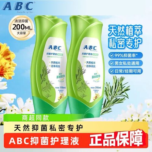 ABC女性私处洗液日常私密护理液抑菌止痒去异味清洗液200ml*2正品