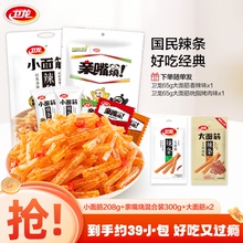 卫龙282g香辣小面筋+65g*2（香辣味+烤肉味大面筋）+300g亲嘴烧