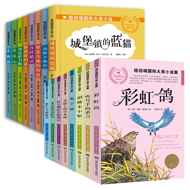 正版儿童文学典藏书系全套8册纽伯瑞文学奖三四五六年级同步阅读