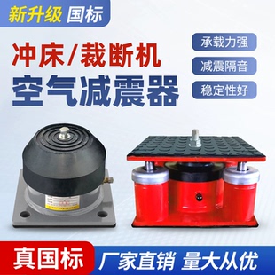 荣美冲床裁断机空气减震器国标承载力强减震隔音稳定