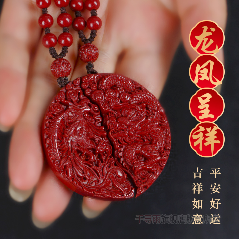 原矿朱砂龙凤呈祥吊坠男女龙凤牌项链挂件旺姻缘情侣一对转运饰品