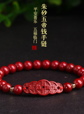正品天然朱砂手串女款原矿紫金砂五帝钱手链男情侣转运珠饰品礼物