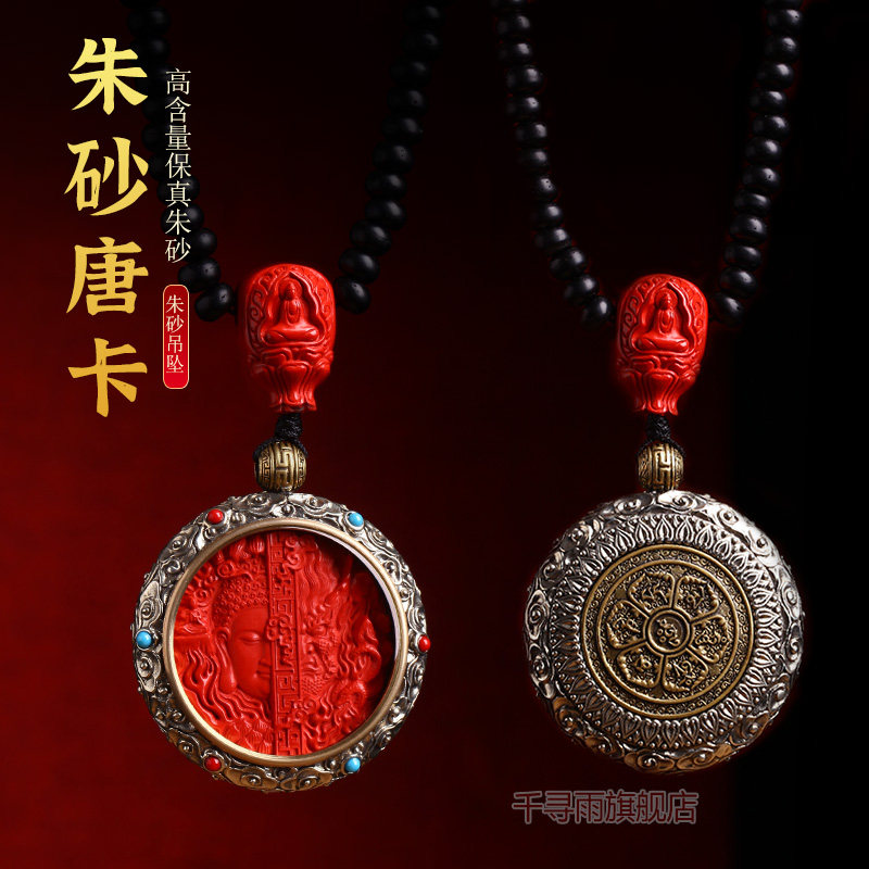 天然朱砂吊坠男士西藏唐卡佛像