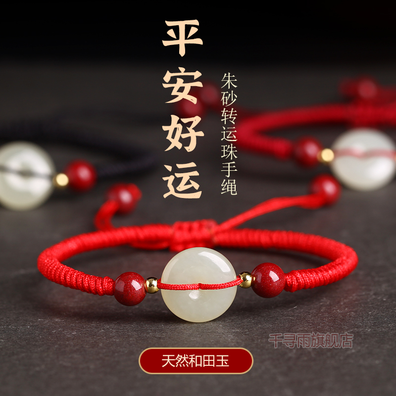 天然和田玉平安扣朱砂手链