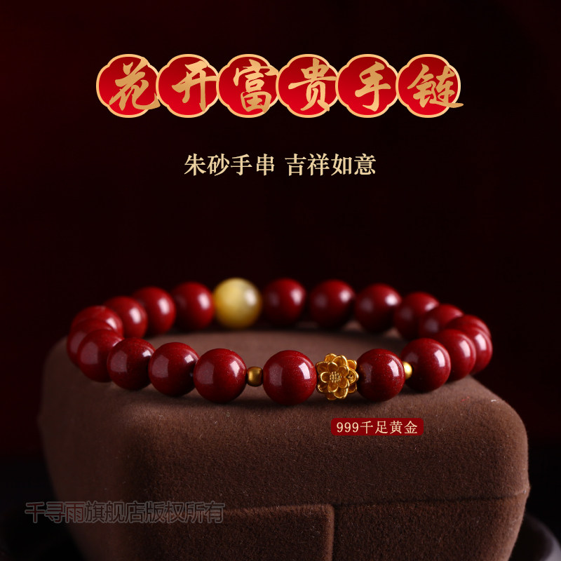 千寻雨朱砂本命年礼物手串女