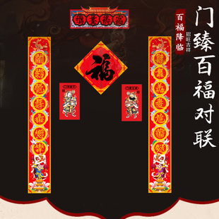 马年春联对联五行八卦门福门对门臻百福对联海神门符对子家居饰品