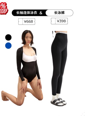 「2件5折」Offland Aprilpoolday 长袖泳衣高腰快干冲浪潜水长裤