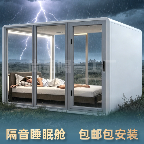 隔音房睡眠仓包邮包安装免费设计