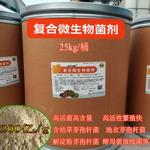 农用微生物菌剂复合菌种粉剂改良土壤抗重茬抑病菌含地衣芽孢杆菌
