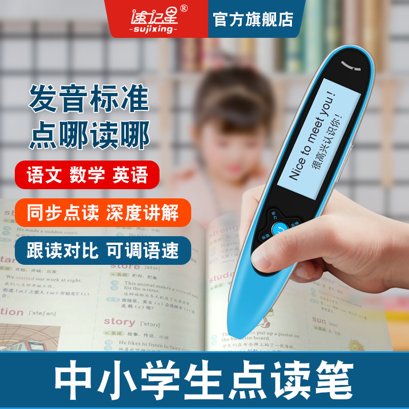shorthand English Point reading pen Primary and middle schools textbook synchronization chinese mathematics first grade literacy Pinyin Spelling train Speeded up teaching material manual voiced letter Early education Learning machinein the Electronic Dictionary/Electronic paper book/Stationery , Point reading pen  category - from Buy2taobao.com to provide professional Taobao agent buy service
