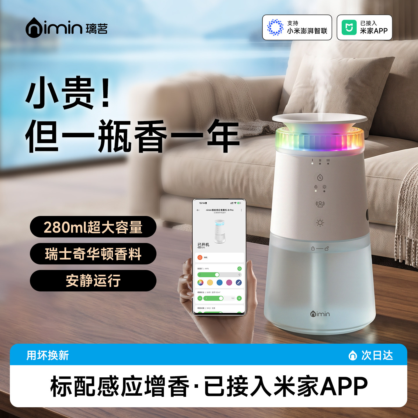智能香薰机已接入米家APP2026新款家用室内自动喷香精油扩香氛器