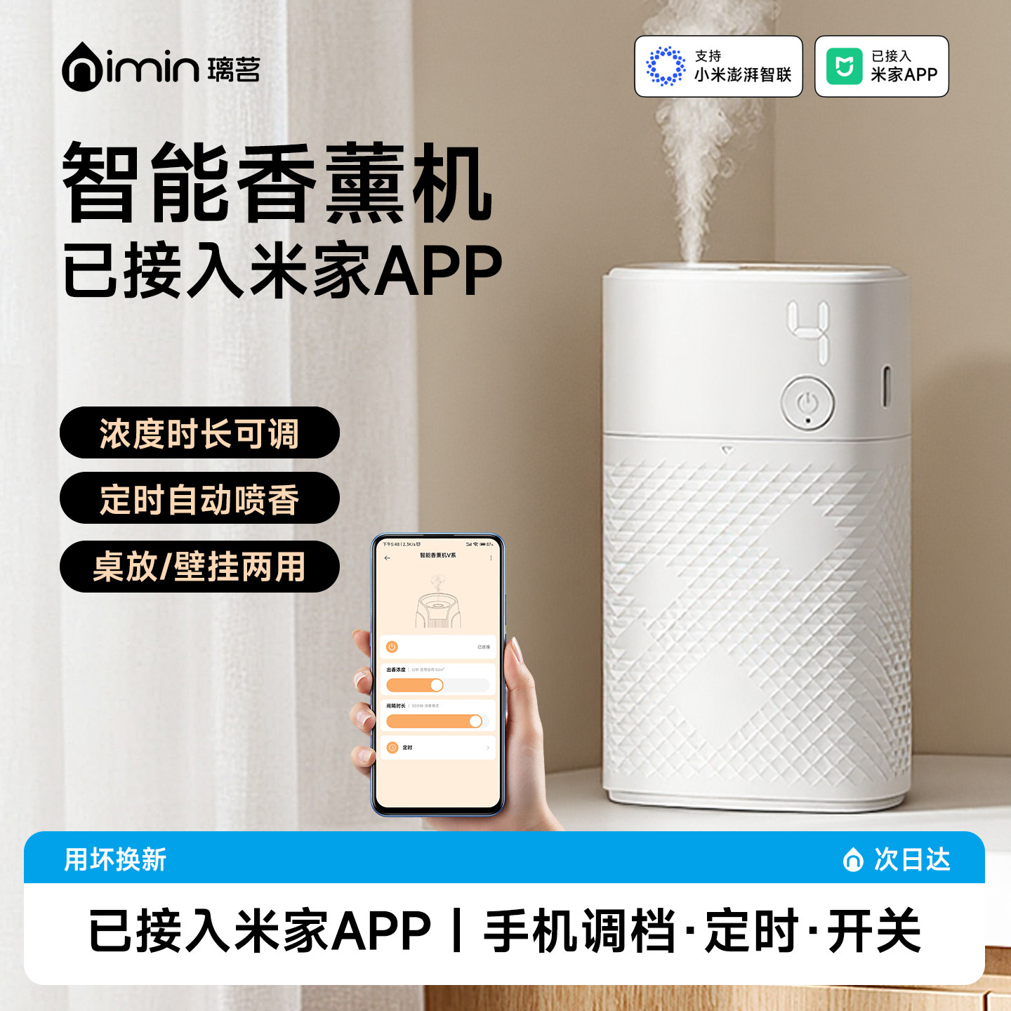 璃茗智能香薰机自动喷香室内家用香氛卫生间扩香机已接入米家APP
