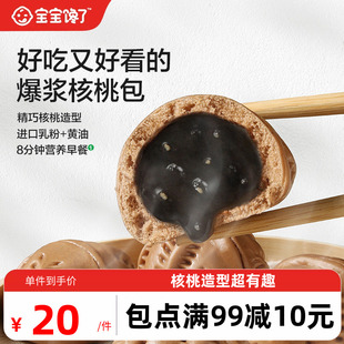 宝宝馋了核桃包儿童早餐辅食包子点心速食送宝宝营养辅食食谱