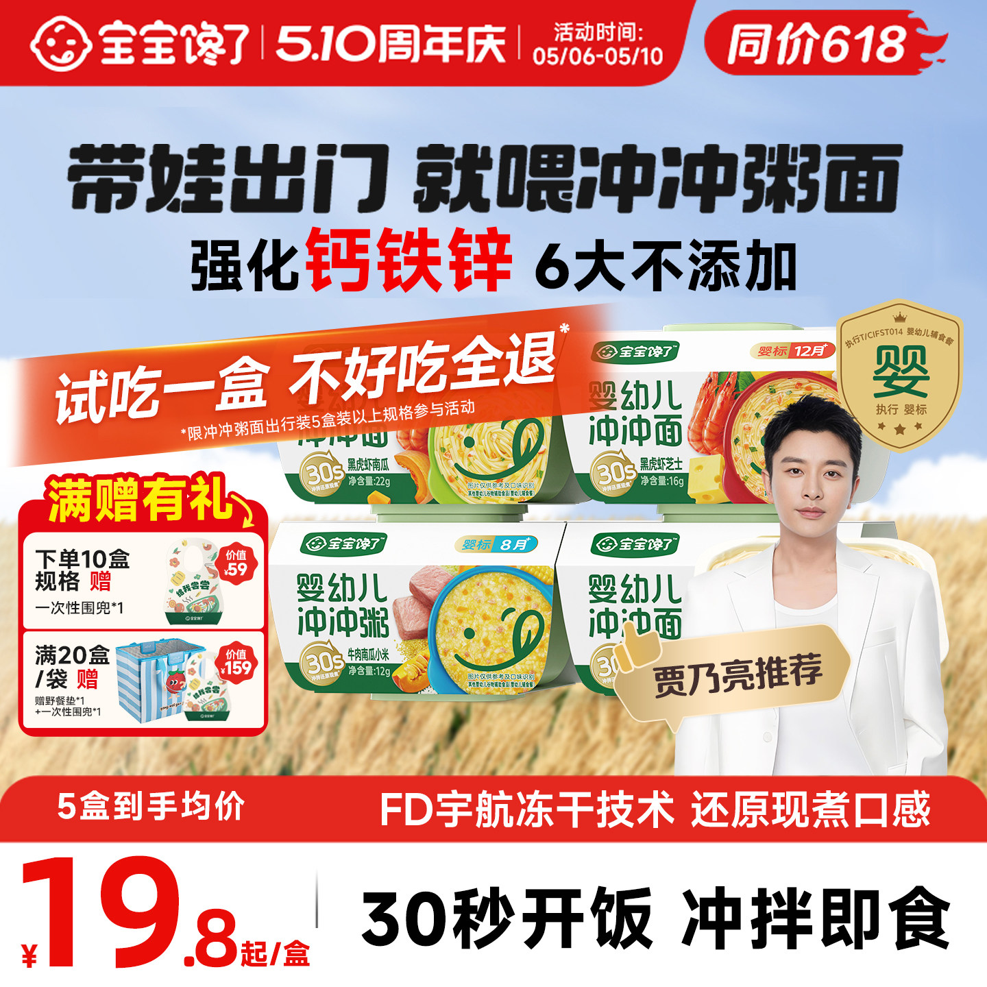 宝宝馋了冲冲面粥8月龄米粉婴幼儿面条营养即食辅食粥餐便携外出