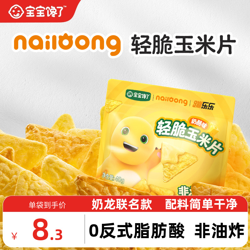 宝宝馋了奶龙IP联名轻脆玉米片