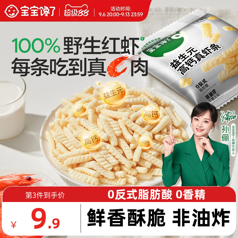 宝宝馋了益生元高钙虾条儿童零食无添加香精送2岁3岁婴儿宝宝食谱