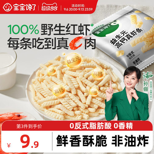 宝宝馋了益生元高钙虾条儿童零食