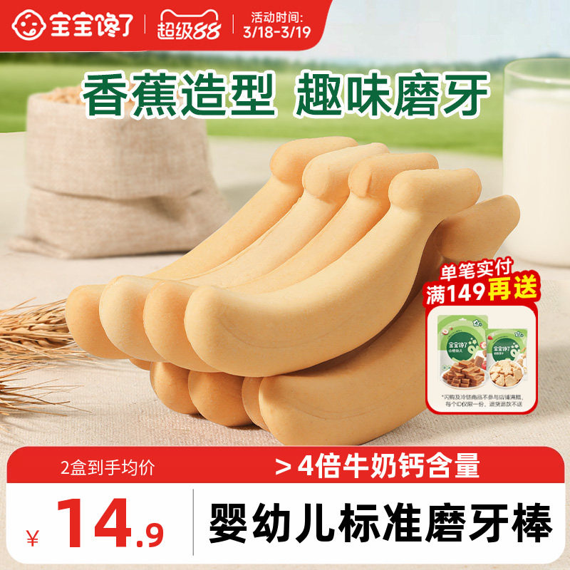 宝宝馋了香蕉磨牙棒婴儿6个月以上宝宝零食辅食带绳防掉磨牙饼干