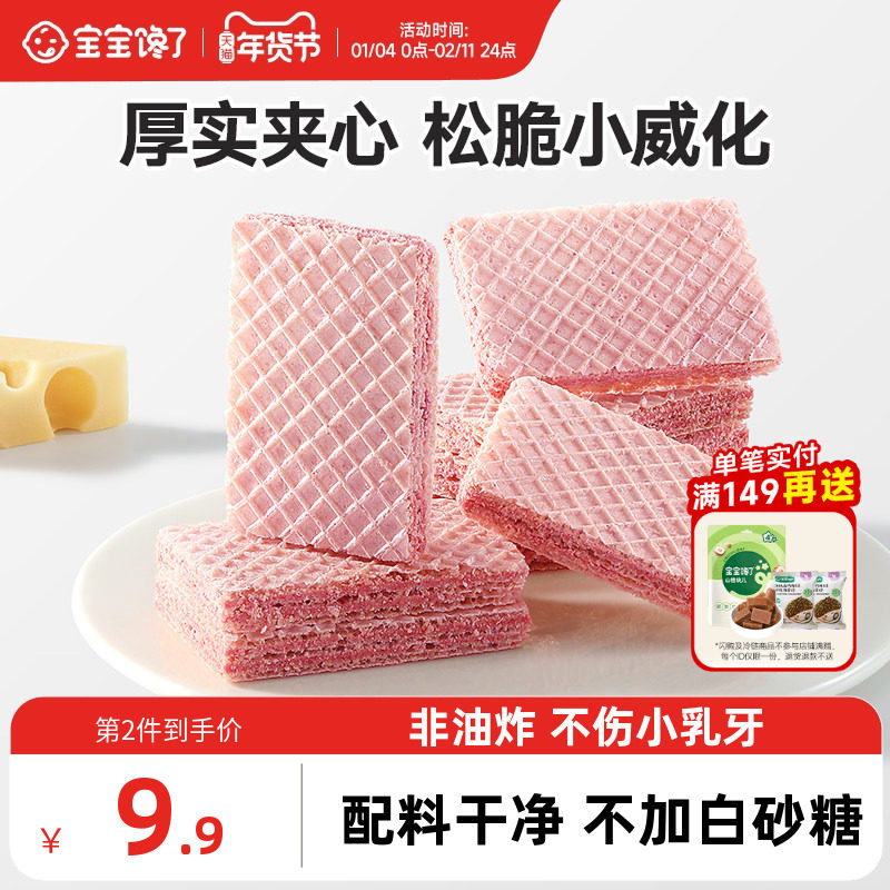 宝宝馋了草莓威化饼干无添加盐儿童零食送一岁以上宝宝婴儿辅食谱